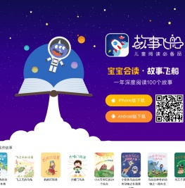 故事飞船APP(官方)-锋绘