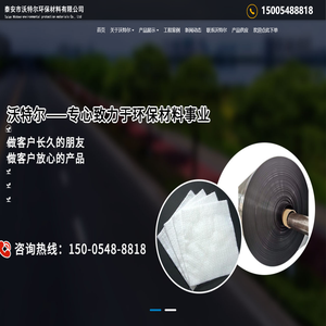 土工膜厂家,土工布厂家,防渗膜,塑料盲沟,土工格室厂家,复合土工膜_泰安市沃特尔环保材料有限公司