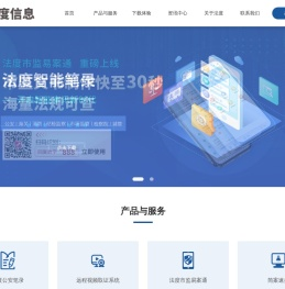 厦门市法度信息科技有限公司（法度笔录官网）