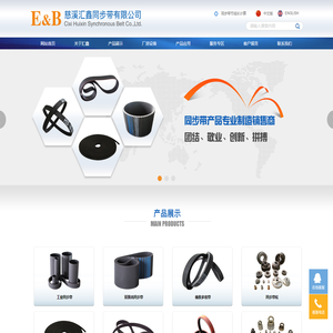 同步带轮|工业橡胶同步带|双面齿同步带|橡胶多楔带|开口带|平皮带|加厚带|慈溪汇鑫同步带有限公司_其它