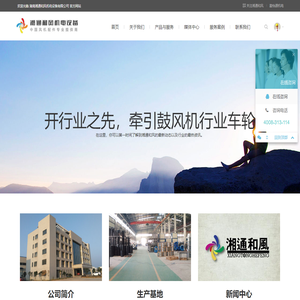 风机制造专家，建筑、消防、环保通风系统全套解决方案-湖南湘通和风机电设备有限公司 官方网站