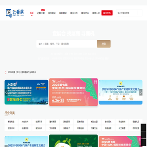 每日E展-展会,展会信息,展会信息,全国展会