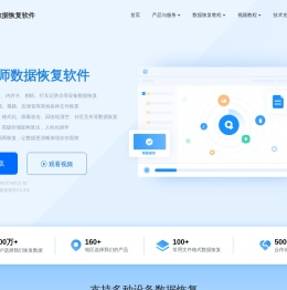 转转大师数据恢复 | 硬盘/U盘数据恢复工具_误删/格式化专业解决方案