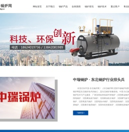 沈阳锅炉厂-燃气锅炉-蒸汽发生器-电锅炉-东北专业的锅炉网