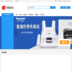 首页-广州市恒晋文化办公设备贸易有限公司