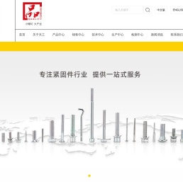 浙江天工紧固件股份有限公司 - 浙江天工紧固件股份有限公司