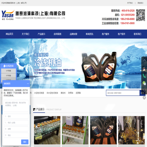 46号抗磨液压油-68号导轨油-150号工业齿轮油-铝合金切削液-不锈钢切削油_雅赛润滑科技（上海）有限公司