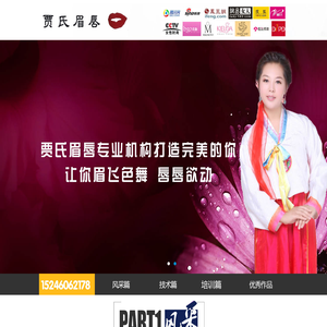 大庆贾氏眉唇美容_大庆眉唇_大庆纹眉_大庆纹唇_大庆持久美妆 - 大庆贾氏眉唇