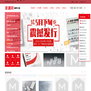 藤野贸易广州有限公司 - ASONE,亚速旺，防潮箱,移液器，搅拌器，气体检测管，干燥箱，恒温水槽, 培养箱,离心机, 真空泵,粉碎机，恒温箱