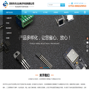 深圳市杰士达电子科技有限公司