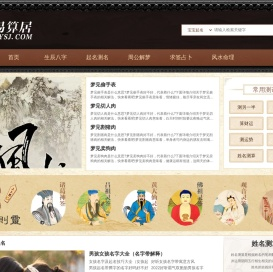 起名网-科学新生儿宝宝起名取名测名字打分平台-取名起名网-易算居