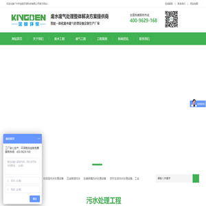 金版环保-工业废水废气处理工程|医疗养殖化妆品生活污水处理设备|电镀喷漆废水废气工程定制厂家
