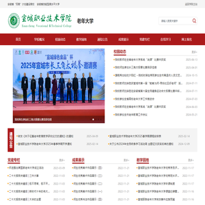 宣城职业技术学院老年大学