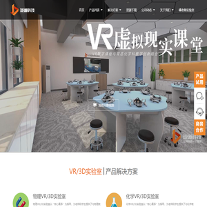 物理|生物|化学|小科虚拟实验室-3D实验室/VR教学机/VR仿真软件-矩道科技
