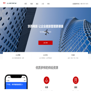 上海京燕旅航商务航空服务有限公司