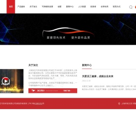 首页,上海加文汽车科技有限公司