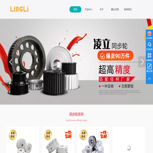 凌立同步带-同步轮-同步带-同步带轮厂家直销