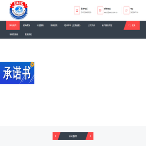 北京东方纵横认证中心有限公司（EACC） - 三体系认证,北京认证机构,认证公司,服务认证,ISO质量体系认证,北京质量认证,东方纵横认证,北京ISO认证,绿色低碳认证机构,EACC,产品认证,体系认证,碳中和,碳达峰