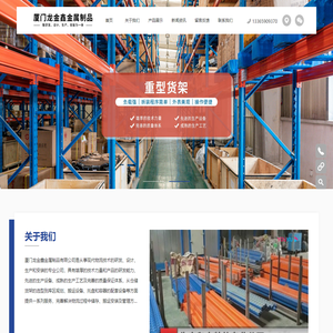 厦门龙金鑫金属制品有限公司-仓储笼-重型货架-中型货架-轻型货架-工作台
