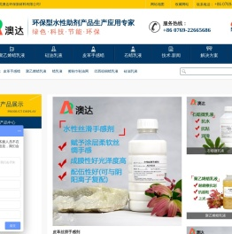 水性蜡-聚乙烯蜡乳液-棕榈蜡乳液-硅油乳液-擦鞋巾鞋油网-东莞澳达环保新材料有限公司
