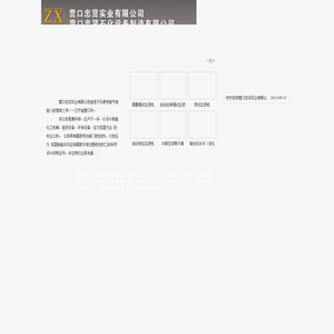 化工设备,环保设备----营口忠贤实业有限公司