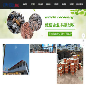 虹翔再生资源回收中心,废铁回收,废铜回收,活动板房回收