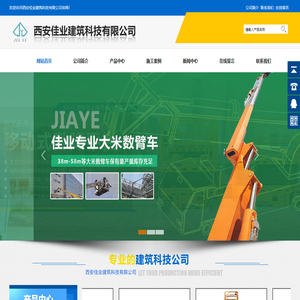 西安佳业建筑科技有限公司
