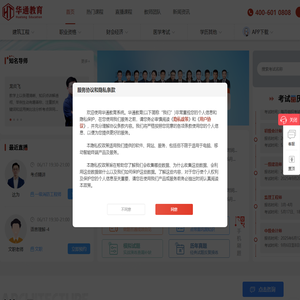 华通教育