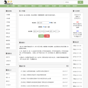八字测算-生辰八字详细分析-生辰八字查询-爱八字