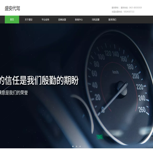 中国代驾网,盛安代驾,盛安租车