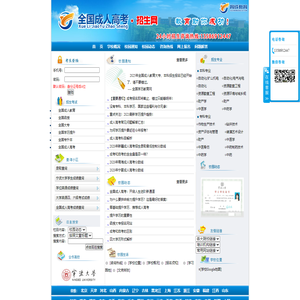 全国成人高考招生网|全国成人高考|全国专升本｜全国高起专｜全国学历提升