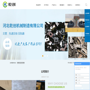 河北乾创机械制造有限公司