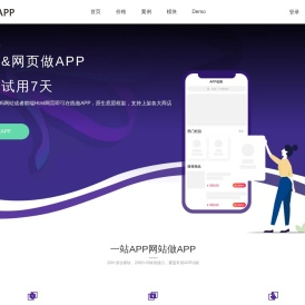 网站APP_app网站_网站做app_网页做app_网站制作app工具 - 一站APP