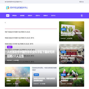 郑州市农业机械技术中心