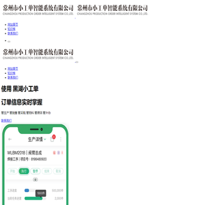 黑湖小工单_轻量生产管理MES软件_常州市小工单智能系统有限公司