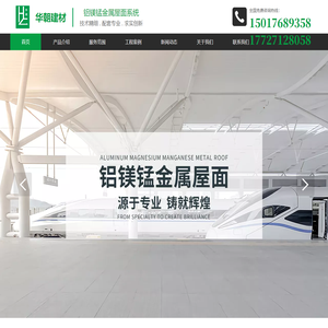 直立锁边系统_立边咬合系统_佛山市华朝建材有限公司