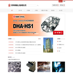 大同特殊钢(上海)有限公司