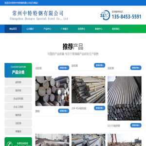 常州中特特钢有限公司