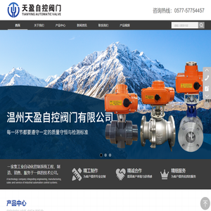 温州天盈自控阀门有限公司_温州调节阀_温州电动阀门_电动不锈钢蝶阀_气动软密封蝶阀