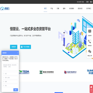 乐软恒管云，租赁地产云资管系统-资管物管就用恒管云