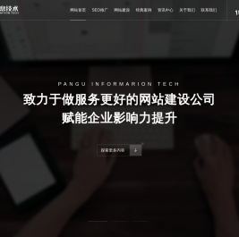无锡SEO优化-网站优化推广-无锡网站制作-「无锡盘古网络公司」