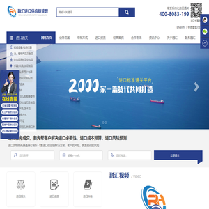 进口报关|进口物流|进口资质——全球进口就找【融汇】