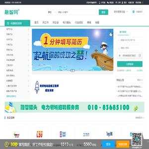 融智网-专注电力招聘|电厂招聘|环保招聘|光伏招聘的电力人才网|电力猎头|环保猎头|光伏猎头|新能源猎头业务