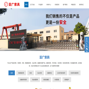 吊具_吊索具_圆钢吊具_吊索具厂家_亚广索具股份有限公司