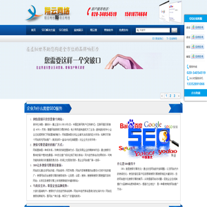 广州网站优化_白云网站优化公司_花都网站优化公司_天河网站优化公司_番禺网站优化公司_从化网站优化公司_广州网络公司知名品牌—广州翔云网络有限公司
