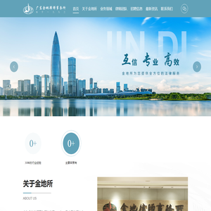 广东金地律师事务所