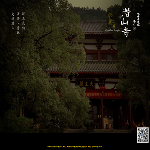潜山寺