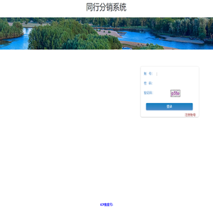 同行分销系统