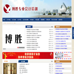漳州博胜专业会计培训