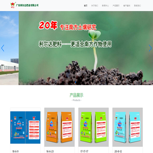 广东利尔达肥业有限公司